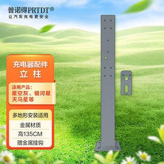 PRTDT 普诺得 适用新能源汽车智己L7 LS6 LS7家用交流充电桩 立柱