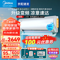 Midea 美的 空调 大1匹/1.5匹 极酷省电 新一级能效 变频冷暖挂机 自清洁 壁挂式空调挂机 电 1.5匹 一级能效