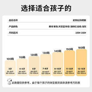 SNOOPY史努比童装儿童防晒衣夏季薄款男女童空调服凉感中大童外出衣服9 生气史努比浅粉红 90cm