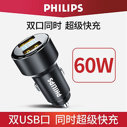 PHILIPS 飞利浦 车载充电器60W双口快充苹果华为手机汽车点烟器usb转换插头