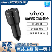 vivo 80w车载充电器80瓦闪充车载充X80 X80 Pro iQOO