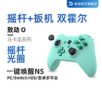 超科 致动O马卡龙国产PC电脑震动steam塞尔达唤醒switch体感炫光游戏手柄苹果Apex双人成行原神蓝牙安卓MiFi手游