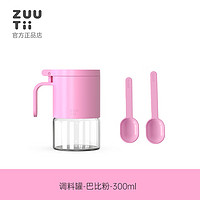 zuutii加拿大调料罐 防潮调料盒 高硼硅调料瓶厨房盐糖调味罐芭比粉 调料罐-芭比粉