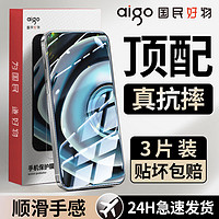 aigo 爱国者 适用真我Q3/Q3pro钢化膜全屏q3i/q3pro狂欢版s防摔高清蓝光手机膜