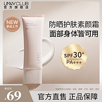 unny 悠宜 [新品]UNNY防晒身体素颜霜女脸部乳自然提亮裸妆懒人官方旗舰店