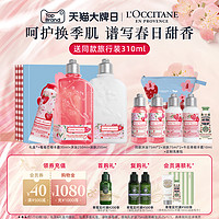 欧舒丹 莓莓恋樱香氛三件套（护手霜30ml+身体乳250ml+沐浴露250ml） 530ml