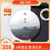 百亿补贴：TAETEA 大益 茶 普洱茶生茶 邂逅普洱生饼357g 1801批次高档饼茶普洱茶饼