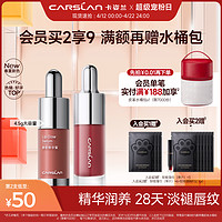 CARSLAN 卡姿兰 有色唇部精华口红（多色号可选）