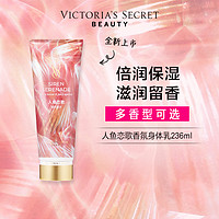 VICTORIA'S SECRET 人鱼恋歌香氛身体乳多香型滋润身体乳