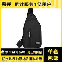 惠寻 京东自有品牌 男士斜挎包单肩休闲防水牛津布胸前斜背包潮小男包 黑色挎包1只S