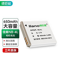 IIano 绿巨能 佳能电池NB-4L数码相机电池适用IXUS 255等型号