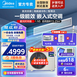 Midea 美的 中央空调风管机一拖一1.5匹/2匹/3匹一级能效空调 星光时尚版 一价全包 隐形嵌系列 1.5匹 一级能效