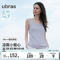 Ubras 无尺码凉感打底内搭美背女士背心吊带带胸垫