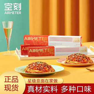 AIRMETER 空刻 意大利面5盒装拌面空刻家用方便速食番茄肉酱空刻意面