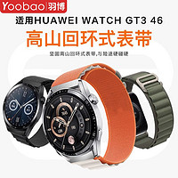 Yoobao 羽博 适用华为手表带GT4高山回环watch3尼龙腕带2Pro透气休闲22mm