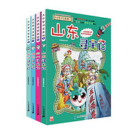 大中华寻宝记系列·儿童中国地理科普知识百科漫画书（5-8册套装共4本）（山东/四川/湖北/浙江）儿童科普，人文地理，漫画读物，小课外书籍