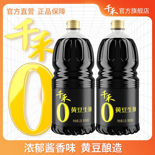 百亿补贴：千禾 零添加黄豆生抽1.8L*2桶装黄豆酿造酱油凉拌点蘸炒菜旗舰店