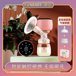 yunbaby 孕贝 吸奶器电动一体式全自动静音手动吸奶吸乳器配奶瓶奶嘴储奶袋