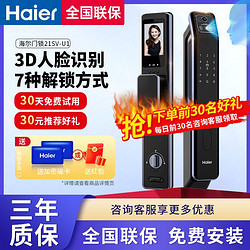 Haier 海尔 指纹锁 密码锁 3D人脸识别智能锁  全自动可视猫眼防盗门锁