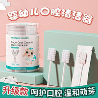 protefix 婴儿口腔清洁器纱布乳牙新生的婴幼儿刷牙棉棒宝宝牙刷洗舌苔