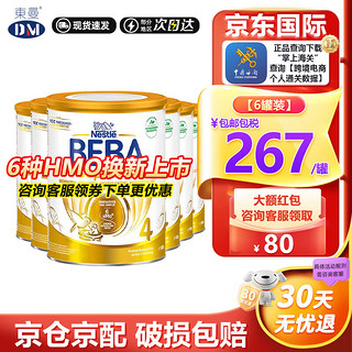 Nestlé 雀巢 贝巴（Beba）BEBA贝巴至尊版德国婴儿配方奶粉6种HMO新版包装 4段-6罐