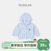 DUDUJIA嘟嘟家儿童外套夏季条纹宝宝外出服夏装男童皮肤衣女童童装 蓝白条纹100
