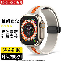 Yoobao 羽博 适用苹果Ultra2表带双色iwatchS9硅胶运动7腕带Apple8代6折叠