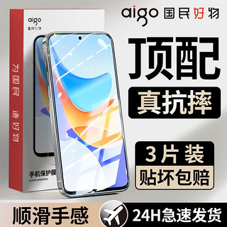 aigo 爱国者 适用荣耀畅玩50plus/40plus钢化膜畅玩30plus/30/20pro9a8a手机膜