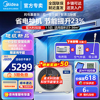 Midea 美的 中央空调风管机一拖一1.5匹/2匹/3匹 一级能效隐形嵌系列星光科技版 全屋智联 一价全包 1.5匹 一级能效