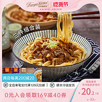 Duroyal Kitchen 杜老爷厨房 预制面料理冷冻速食面条 牛肉面乌冬面意面拉面组合装