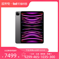 Apple 苹果 iPad Pro 2022款 12.9英寸 平板电脑