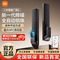 Xiaomi 小米 智能门锁2全自动推拉式指纹锁密码锁防盗门家用电子锁门铃