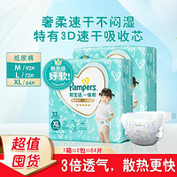 Pampers 帮宝适 一级帮纸尿裤M92超软超薄透气婴儿宝宝尿不湿