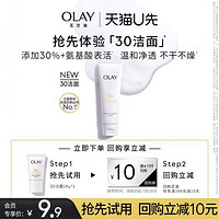 OLAY 玉兰油 30氨基酸洁面乳20g清洁温和洗面奶+回购券