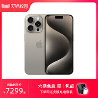 Apple 苹果 2023 新款 iPhone 15 Pro 官方旗舰店 全新未开封激活 国行正品 新品智能 5G 手机