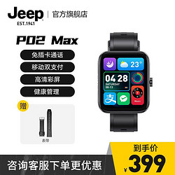Jeep 吉普 智能电话手表免插卡通话移动支付高清彩屏健康管理P02MAX