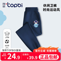 淘帝 TOPBI淘帝儿童男童春秋款运动裤长裤女童薄款休闲卫裤儿童2024宽松童裤 藏青-太空旅行 110码(身高100-110cm)