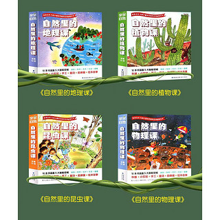亲亲自然·自然课堂系列（植物+昆虫+物理+地理 40册）台湾社会30多年，五次荣获台湾出版