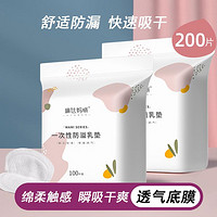 琳达妈咪 一次性防溢乳垫超薄透气产后哺乳期不可洗奶垫