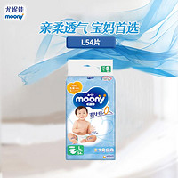 moony 尤妮佳纸尿裤L54片腰贴式婴儿尿不湿超薄透气日本进口