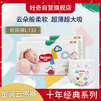 HUGGIES 好奇 婴儿尿不湿 金装纸尿裤L132片