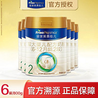 Friso 美素佳儿 PRESTIGE 皇家美素佳儿 较大婴儿奶粉 国行版 2段 800g*6罐 礼盒装