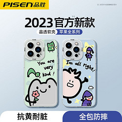 PISEN 品胜 苹果15/14手机壳iPhone12硅胶保护壳13Promax透明彩绘壳新款