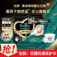 Pampers 帮宝适 黑金帮安睡拉拉裤L/XL/XXL纸尿裤尿不湿婴儿夜用超薄透气