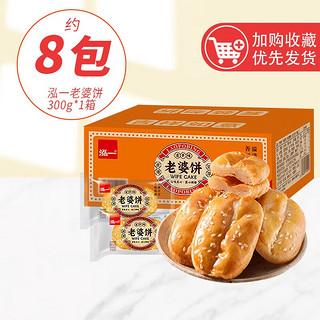 泓一 老婆饼馅饼 300g（任选4件）