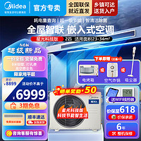 Midea 美的 中央空调风管机一拖一1.5匹/2匹/3匹 一级能效隐形嵌系列星光科技版 全屋智联 一价全包 2匹 一级能效