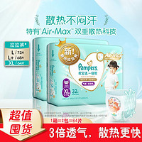 Pampers 帮宝适 箱装尿裤 婴儿尿不湿 一级帮尿裤  婴儿用 拉拉裤XL64