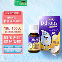 Ddrops 婴幼儿维生素D3滴剂专利促钙吸收600IU1-18岁童少年