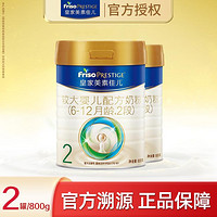 Friso 美素佳儿 PRESTIGE 皇家美素佳儿 较大婴儿奶粉 国行版 2段 800g*2罐