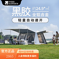 牧高笛 MOBIGARDEN）帐篷户外露营大空间 假日山居10.9黑胶帐篷（新款）